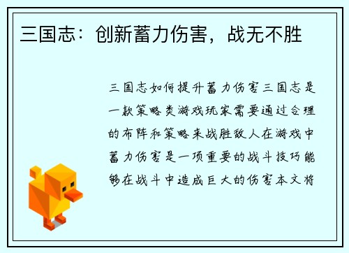 三国志：创新蓄力伤害，战无不胜